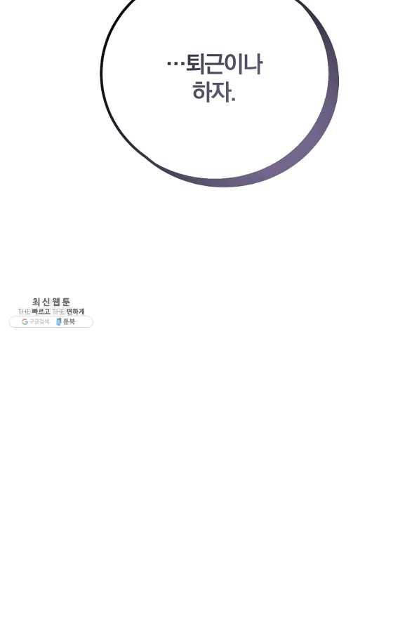 99만 전생이 날 도와줘 61화 21