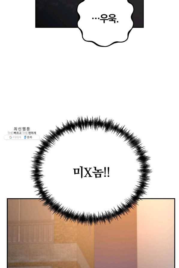 99만 전생이 날 도와줘 61화 25