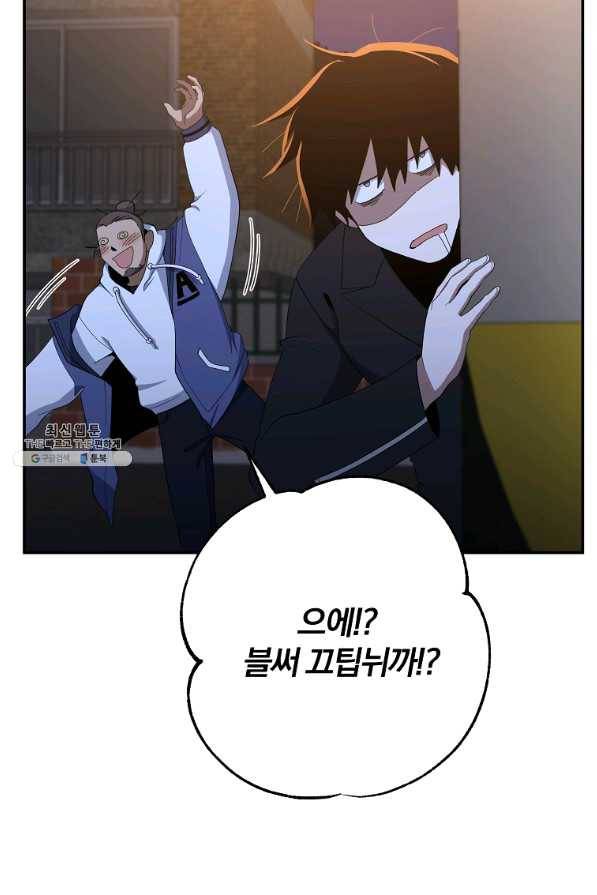99만 전생이 날 도와줘 61화 26