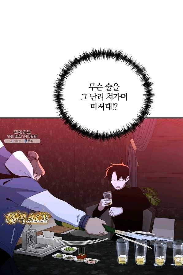 99만 전생이 날 도와줘 61화 27