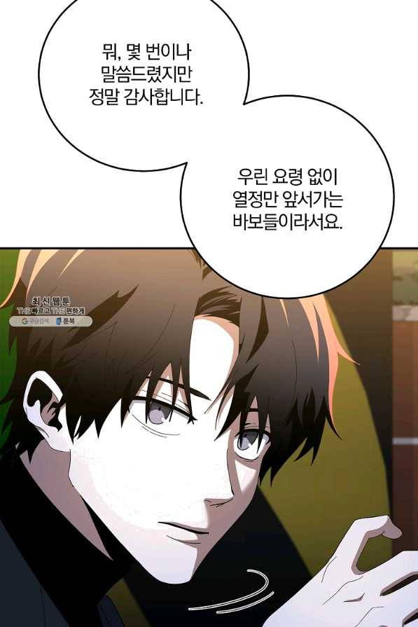99만 전생이 날 도와줘 61화 30