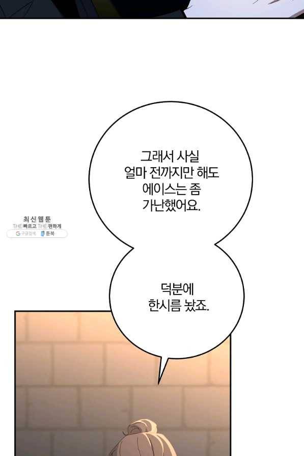 99만 전생이 날 도와줘 61화 31
