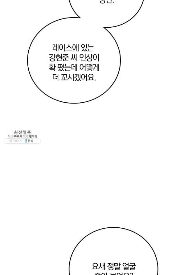99만 전생이 날 도와줘 61화 36