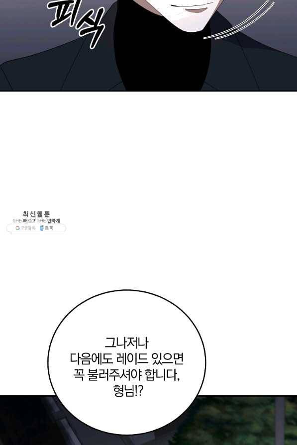99만 전생이 날 도와줘 61화 38