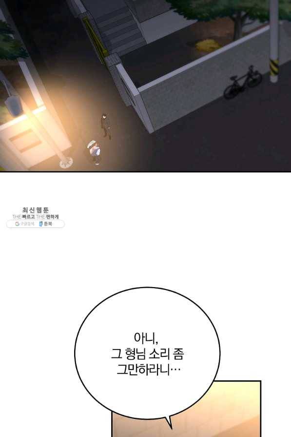 99만 전생이 날 도와줘 61화 39