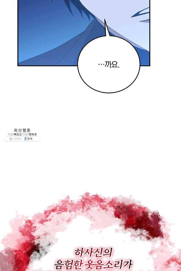 99만 전생이 날 도와줘 61화 41