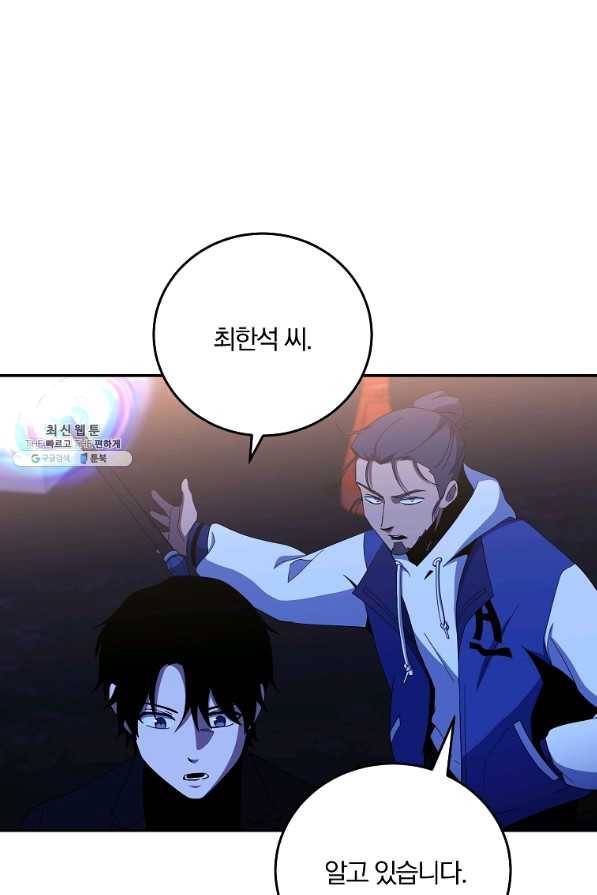 99만 전생이 날 도와줘 61화 44