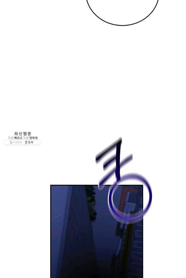 99만 전생이 날 도와줘 61화 45