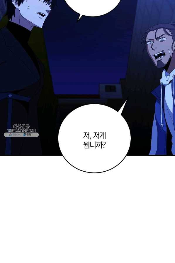99만 전생이 날 도와줘 61화 50