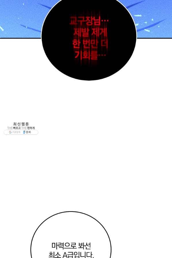 99만 전생이 날 도와줘 61화 53