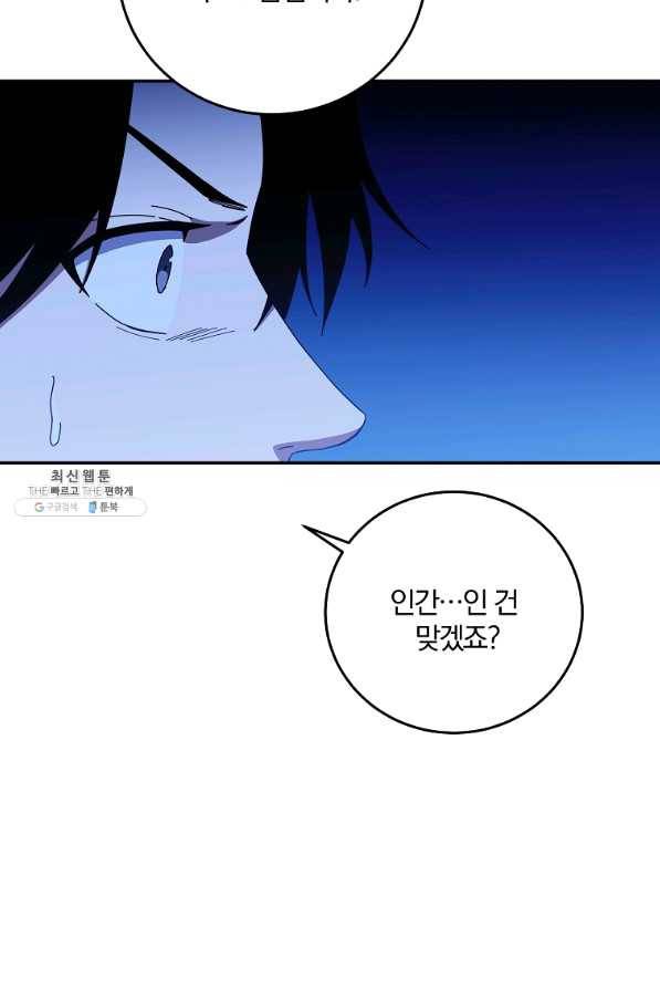 99만 전생이 날 도와줘 61화 54