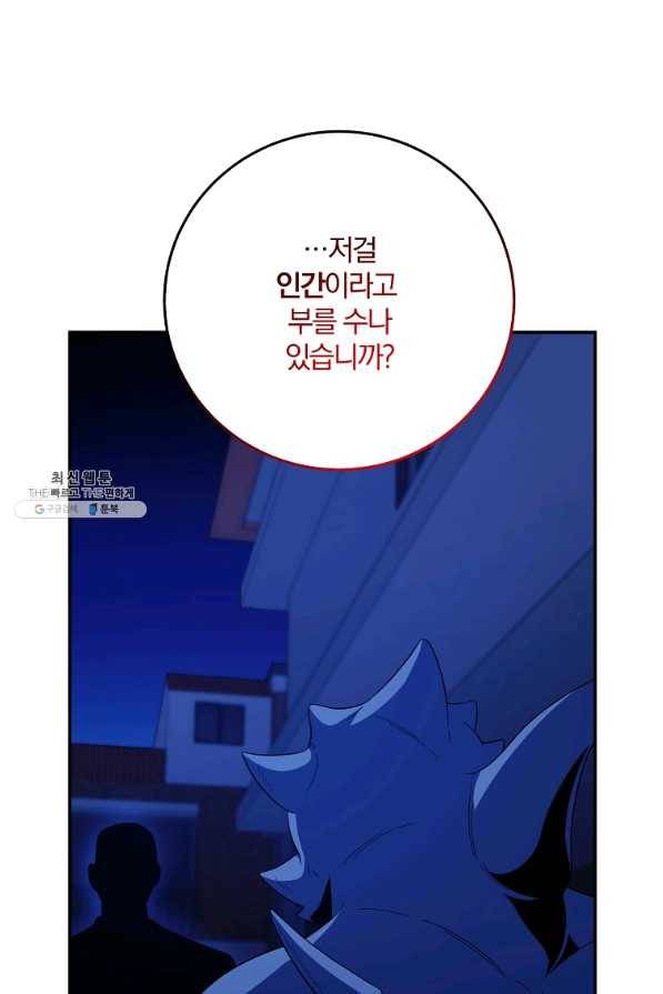 99만 전생이 날 도와줘 61화 55