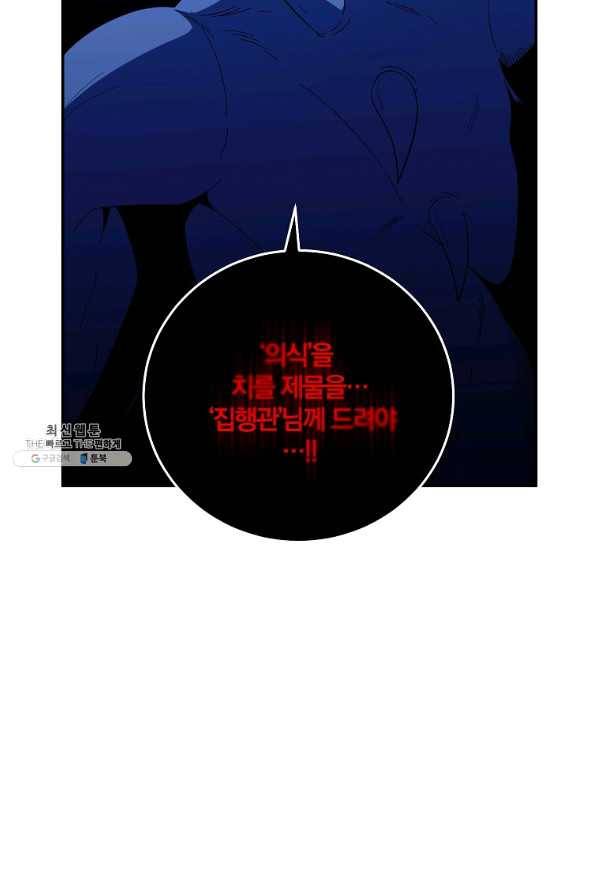 99만 전생이 날 도와줘 61화 56