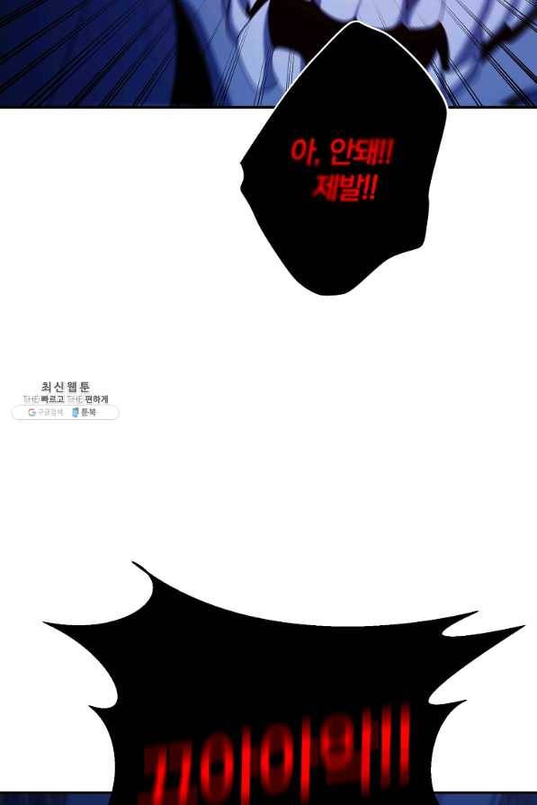 99만 전생이 날 도와줘 61화 59