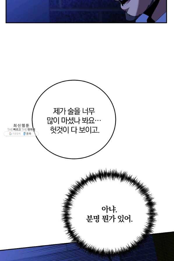 99만 전생이 날 도와줘 61화 62