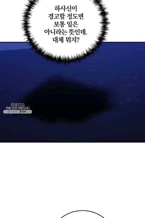 99만 전생이 날 도와줘 61화 64