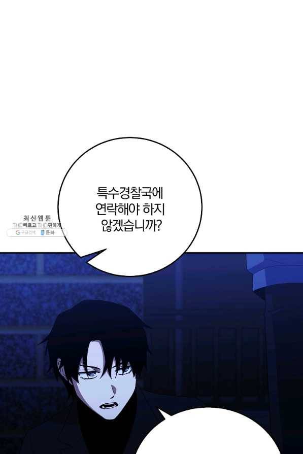 99만 전생이 날 도와줘 61화 66