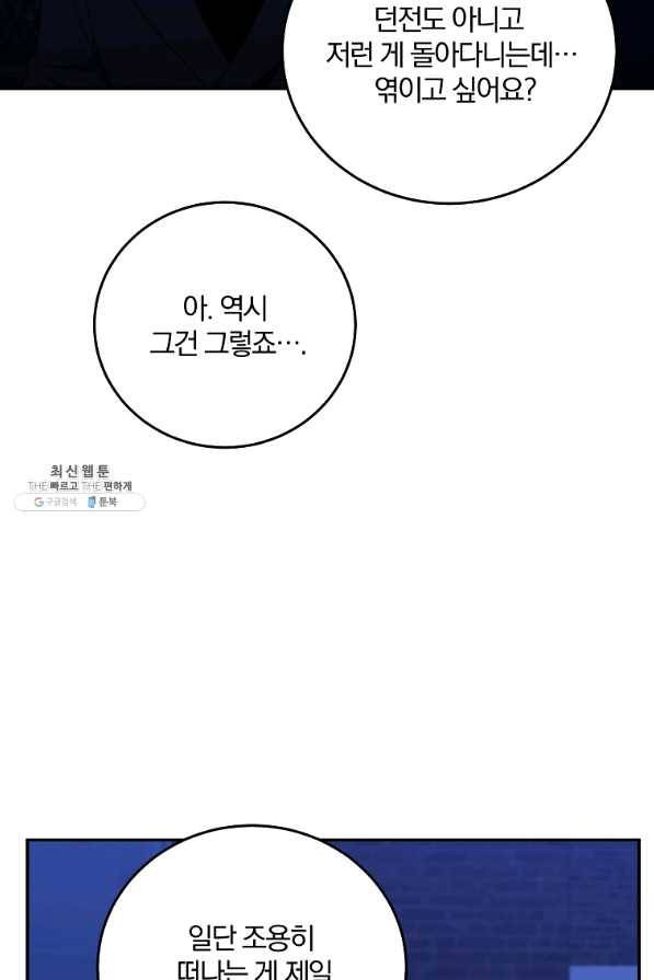 99만 전생이 날 도와줘 61화 67