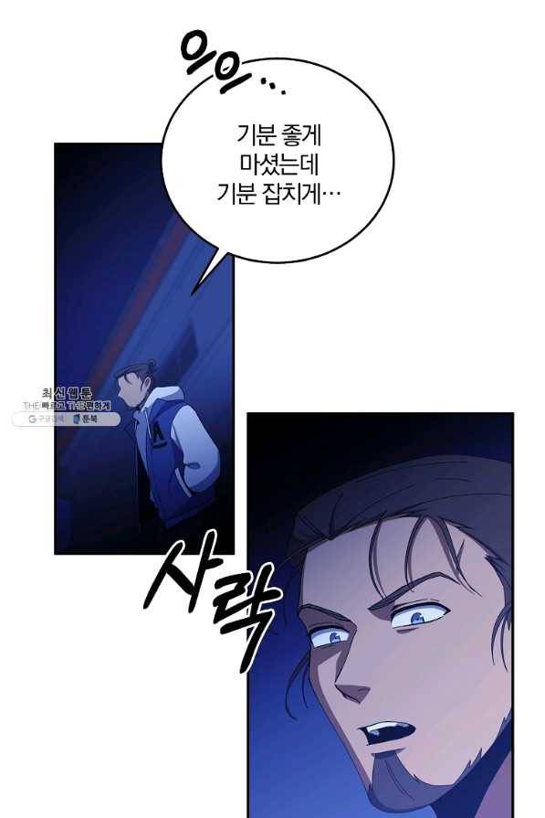 99만 전생이 날 도와줘 61화 69