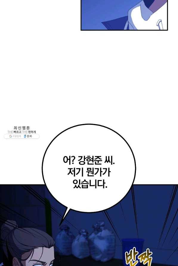 99만 전생이 날 도와줘 61화 70