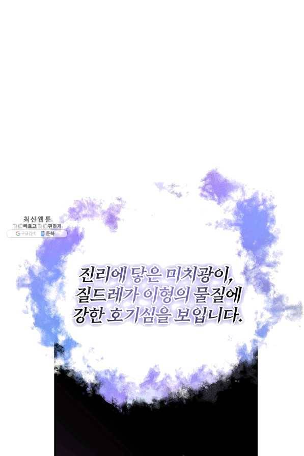 99만 전생이 날 도와줘 61화 73
