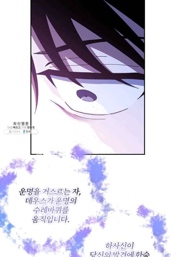 99만 전생이 날 도와줘 61화 74
