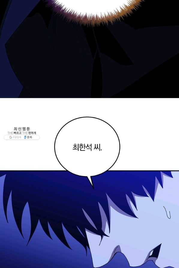 99만 전생이 날 도와줘 61화 78
