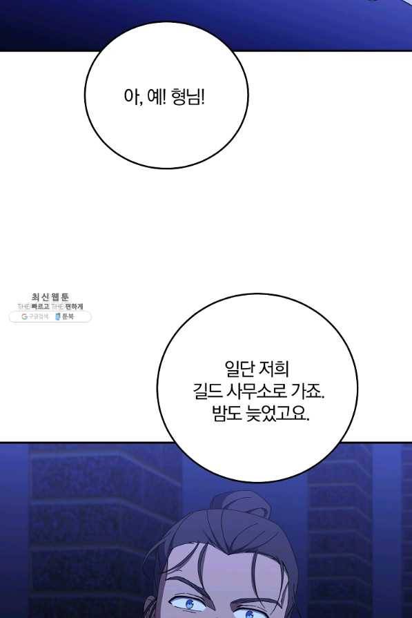 99만 전생이 날 도와줘 61화 79