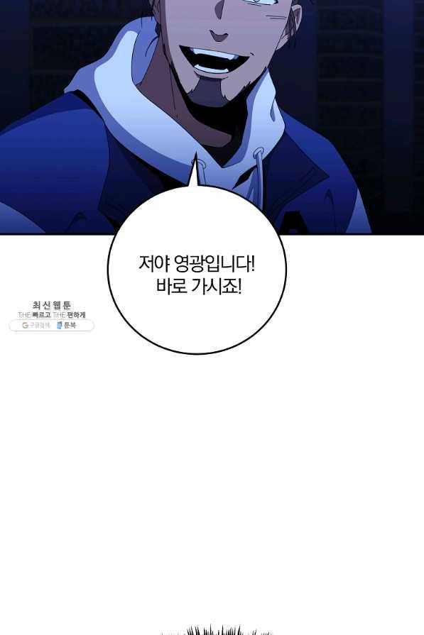 99만 전생이 날 도와줘 61화 80