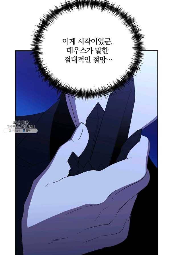 99만 전생이 날 도와줘 61화 81