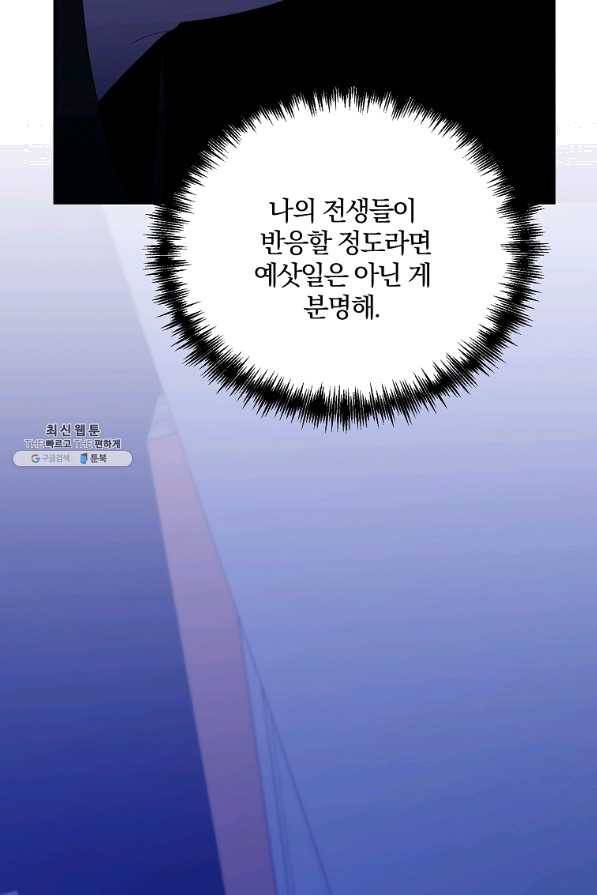 99만 전생이 날 도와줘 61화 82