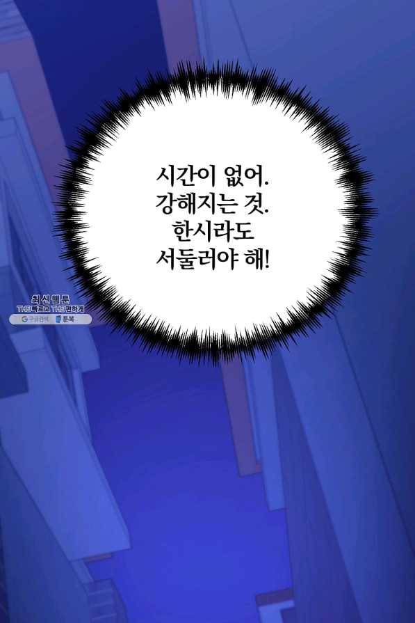 99만 전생이 날 도와줘 61화 83