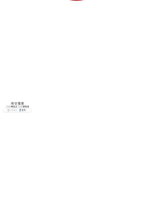 99만 전생이 날 도와줘 61화 88