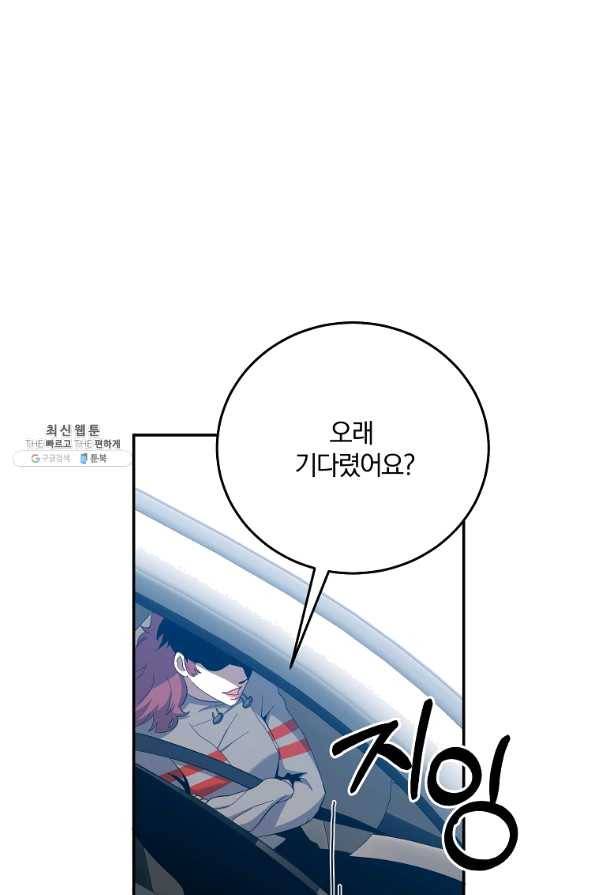99만 전생이 날 도와줘 61화 91