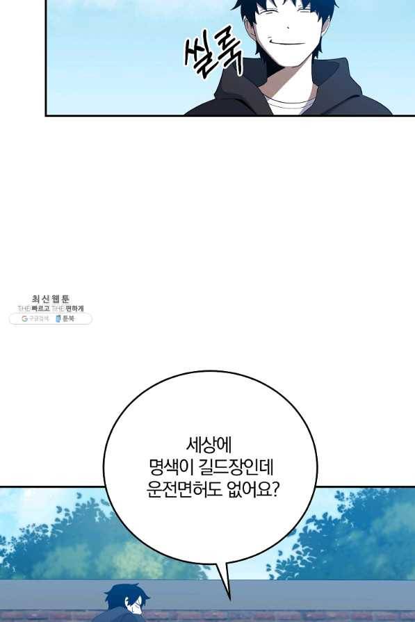 99만 전생이 날 도와줘 61화 94