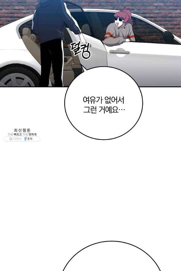 99만 전생이 날 도와줘 61화 95