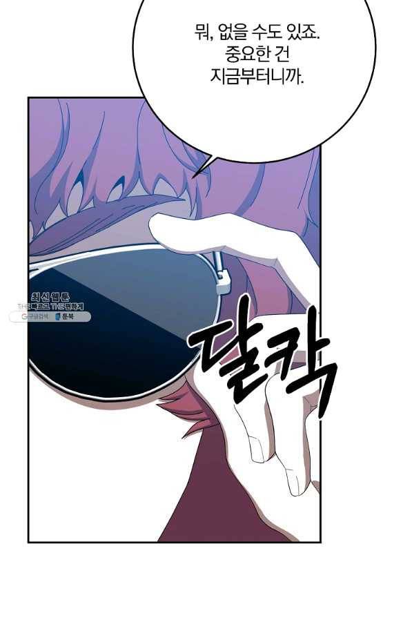 99만 전생이 날 도와줘 61화 96