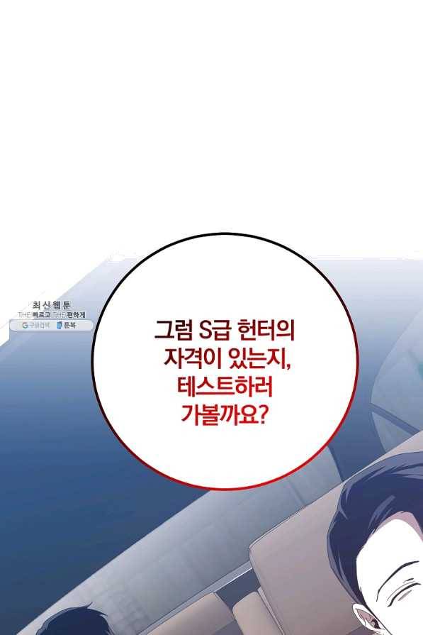 99만 전생이 날 도와줘 61화 97