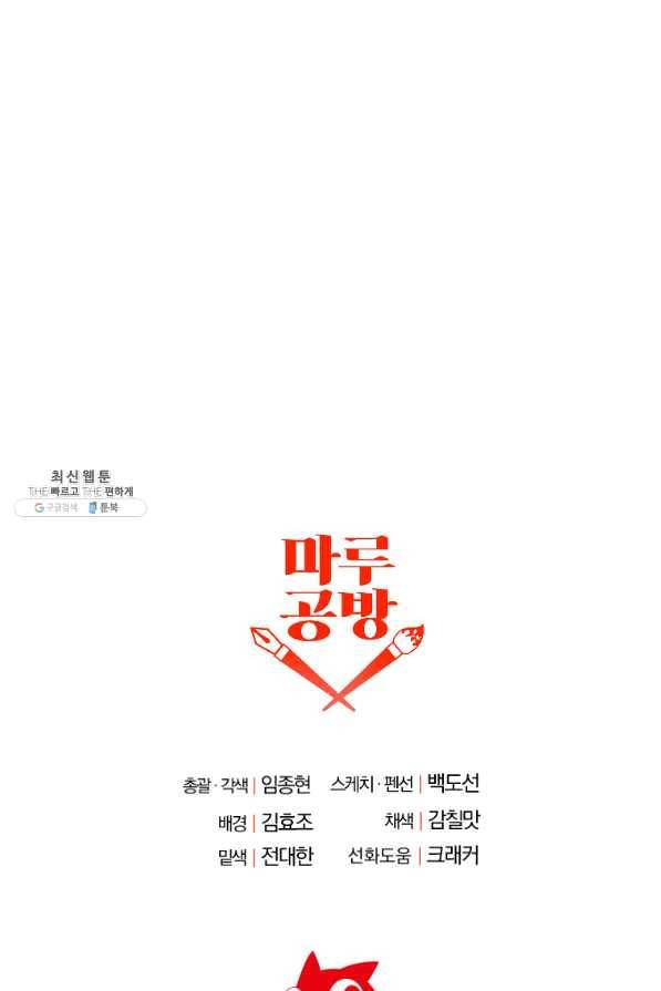99만 전생이 날 도와줘 61화 99