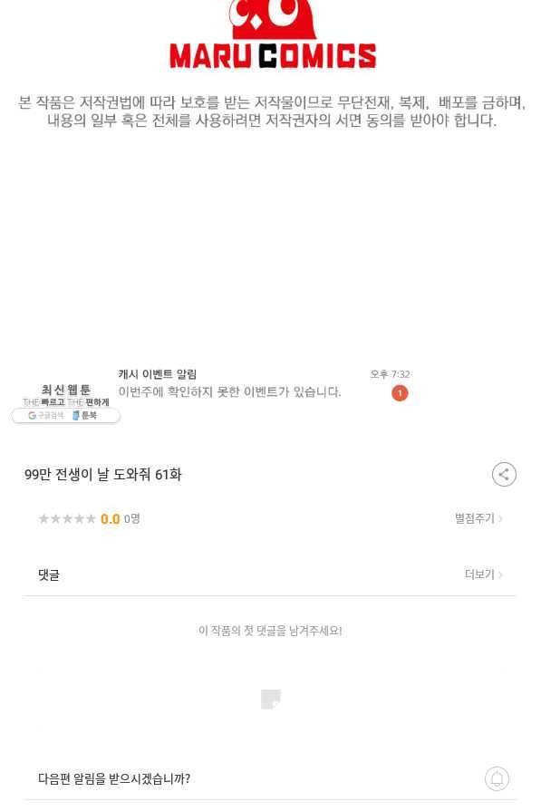 99만 전생이 날 도와줘 61화 100
