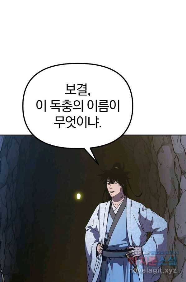 무림세가 전생랭커 41화 1