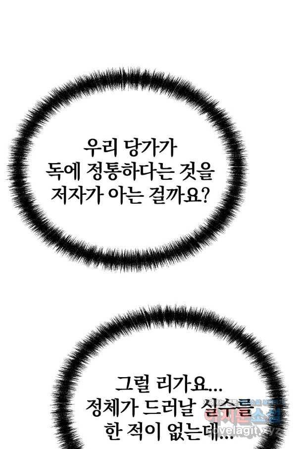 무림세가 전생랭커 41화 3