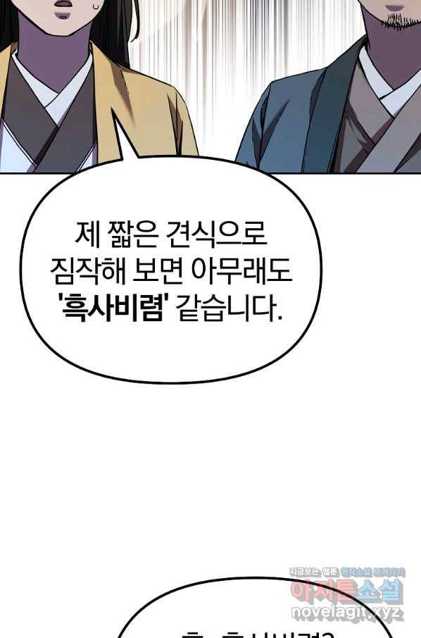 무림세가 전생랭커 41화 5