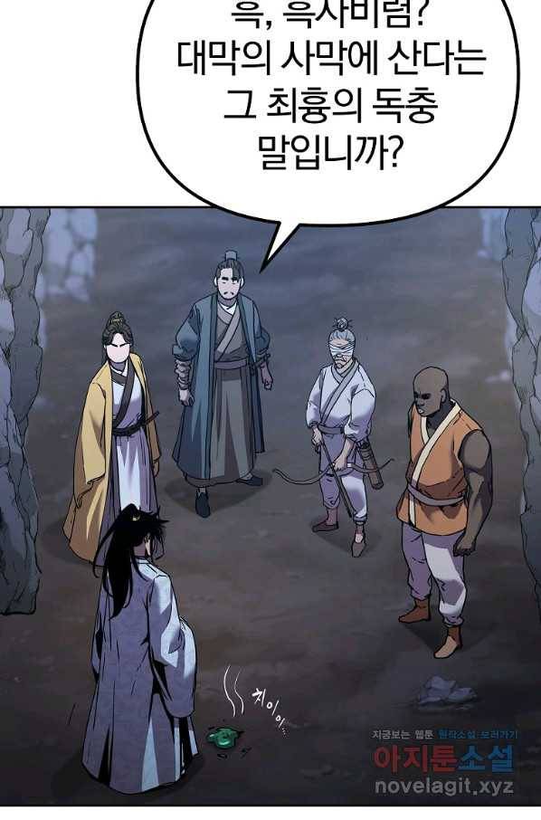 무림세가 전생랭커 41화 6