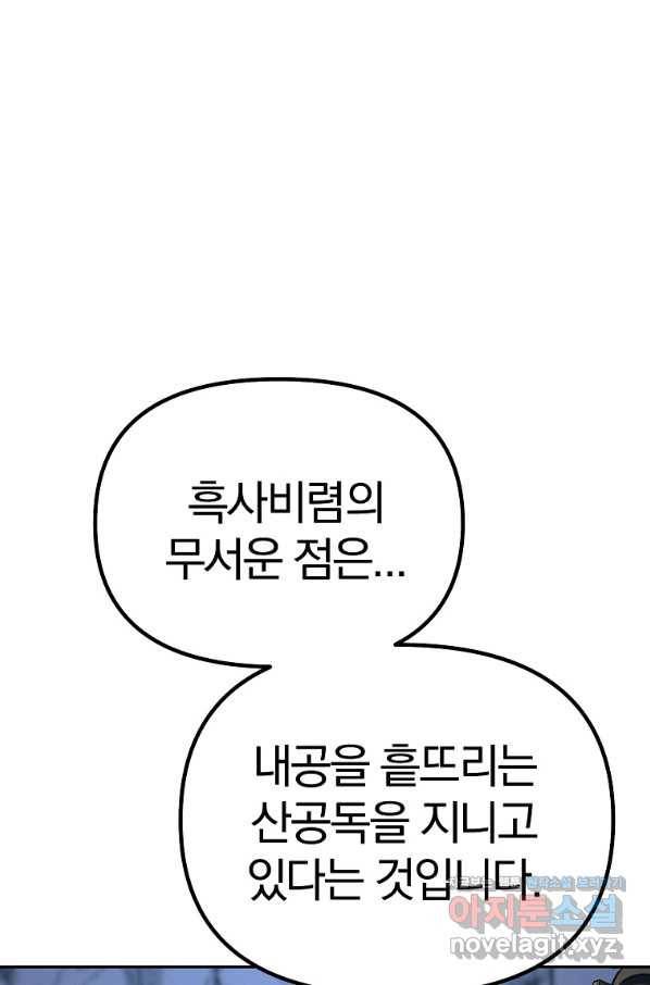 무림세가 전생랭커 41화 7