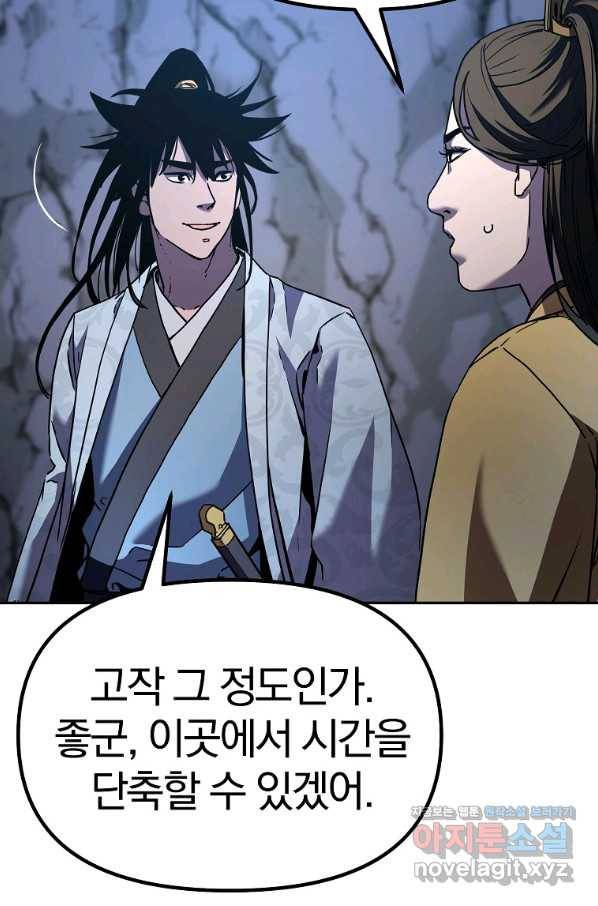 무림세가 전생랭커 41화 8