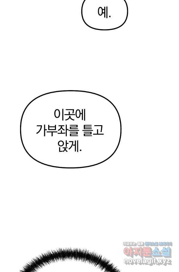 무림세가 전생랭커 41화 10
