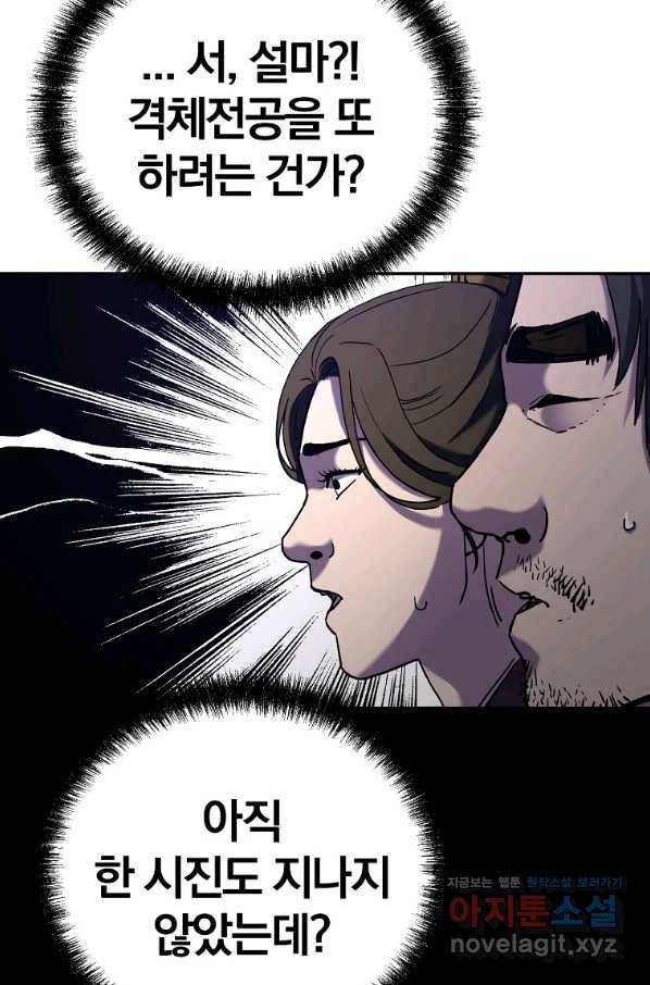 무림세가 전생랭커 41화 11