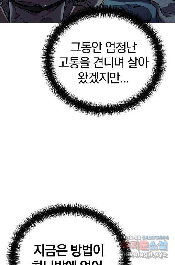 무림세가 전생랭커 41화 16