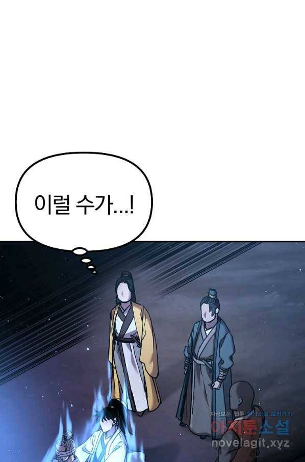 무림세가 전생랭커 41화 19